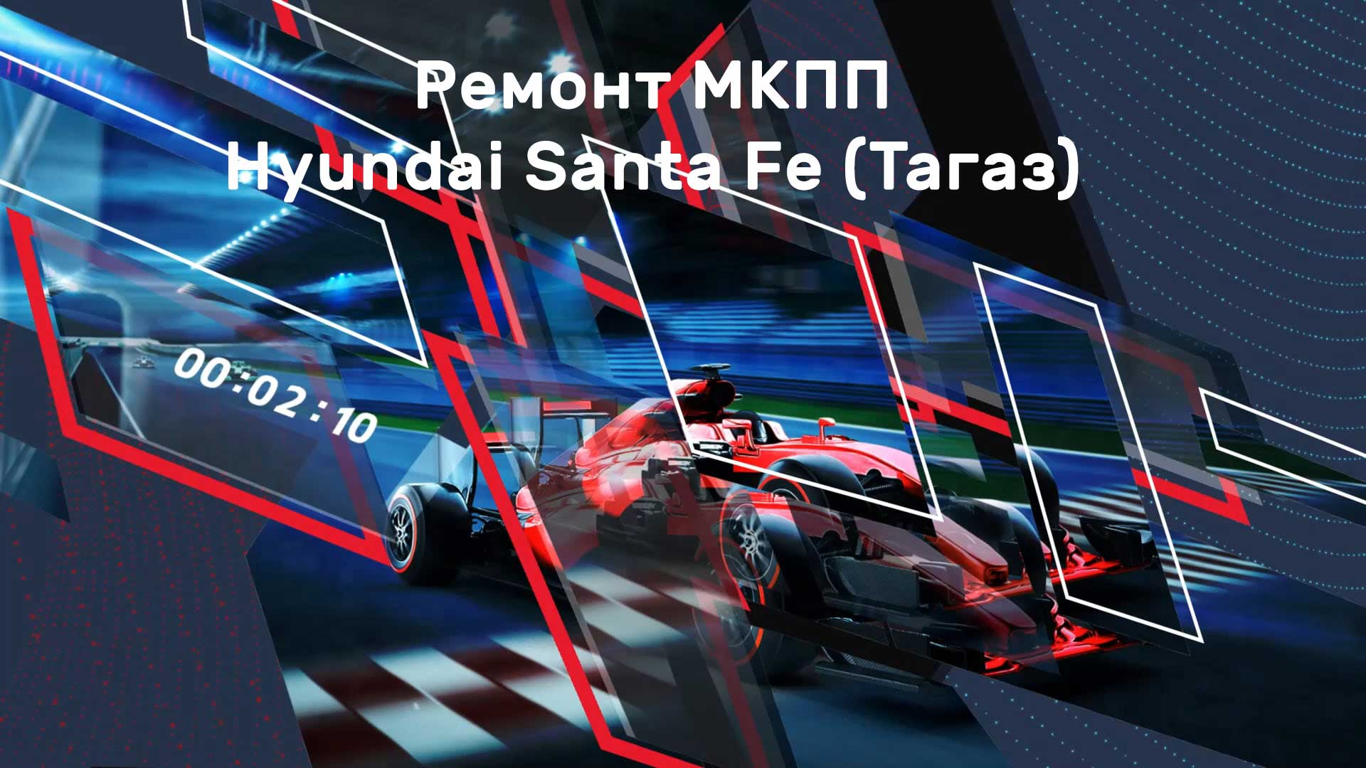 Дефектовка и ремонт МКПП
