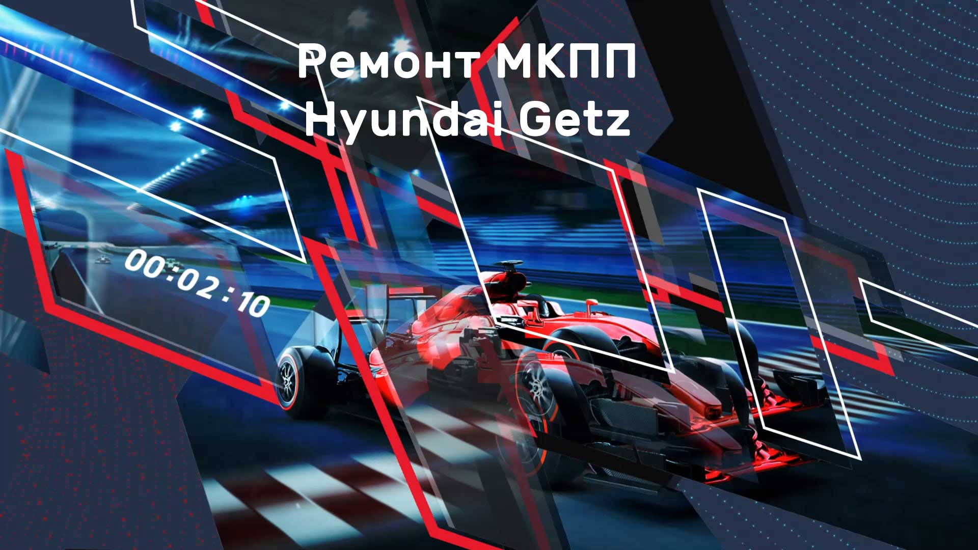 Дефектовка и ремонт МКПП